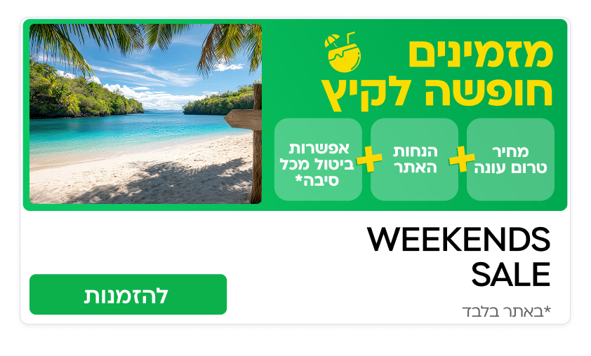 וויקנד
