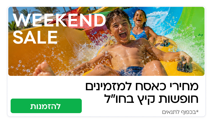 וויקנד