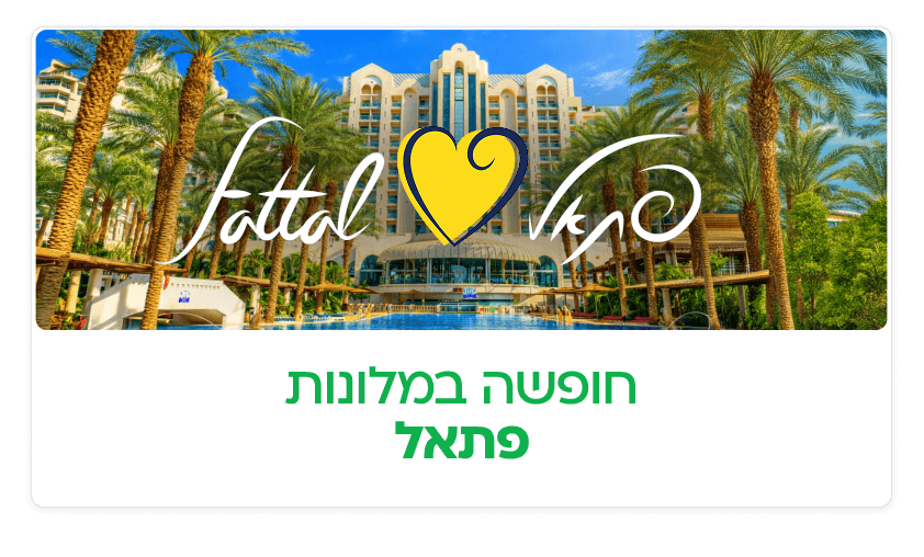 מלונות פתאל