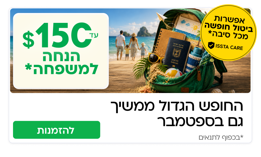 חגי תשרי