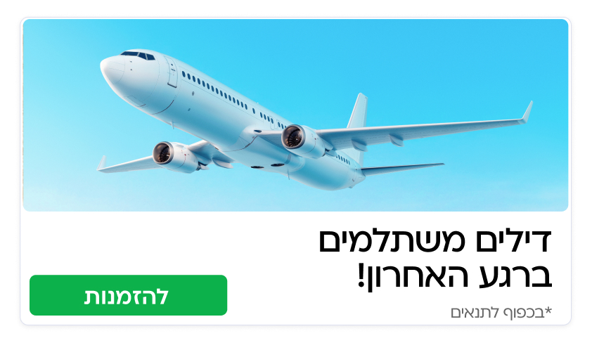 רגע אחרון