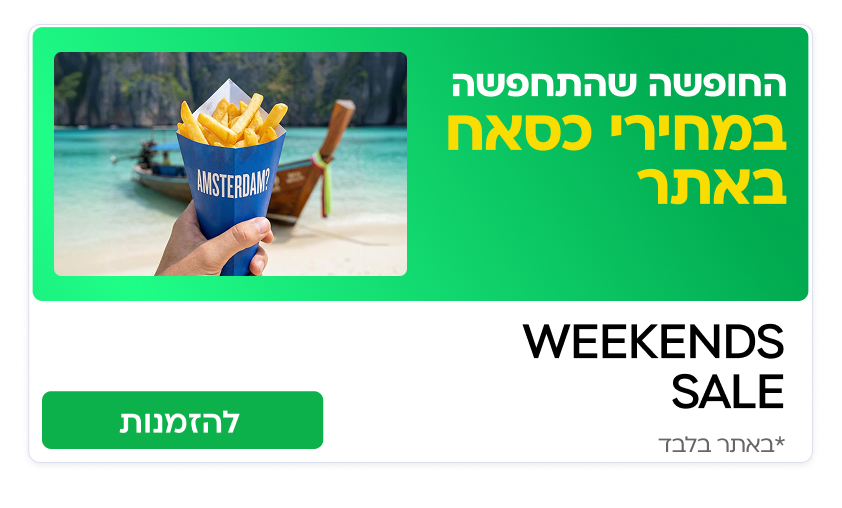 וויקנד סייל