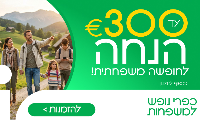 כפרי נופש - הרשמה מוקדמת