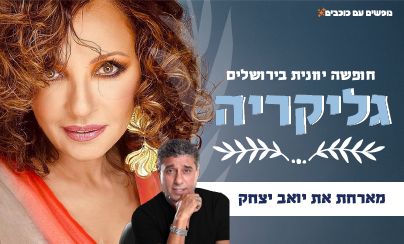ערב יווני 