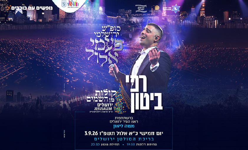 רפי ביטון