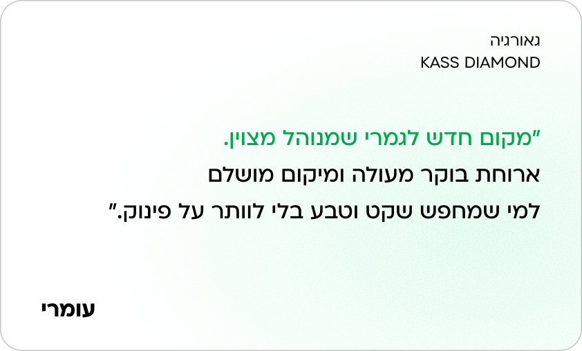 גיאורגיה קסלנד - עומרי