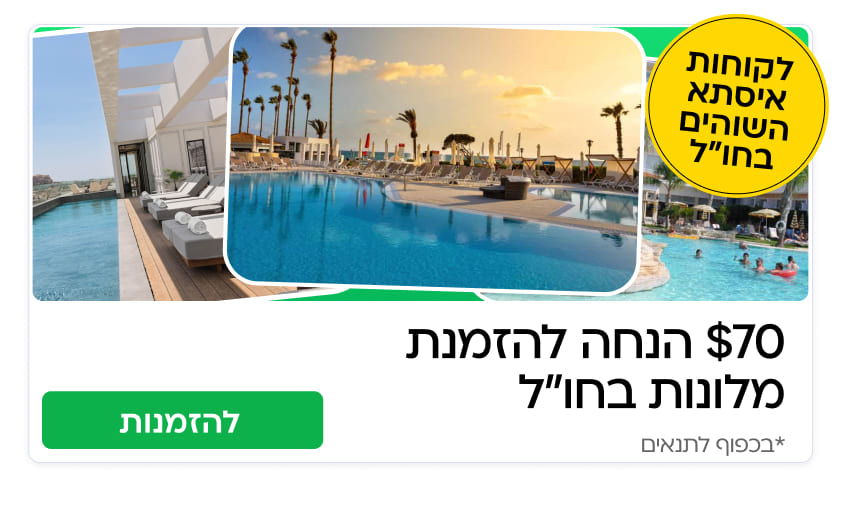 70$ מלונות בחול