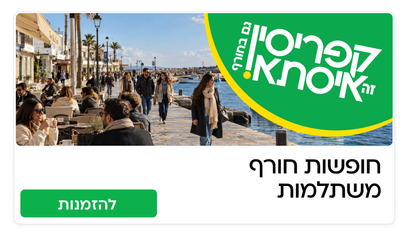 קפריסין בחורף