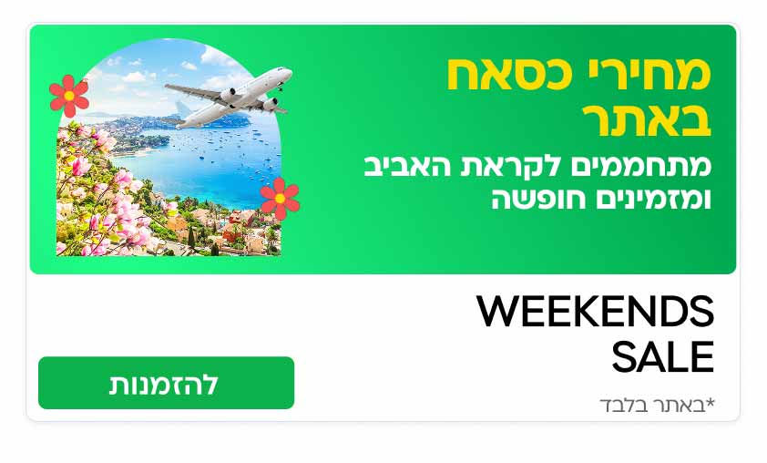 וויקנד סייל