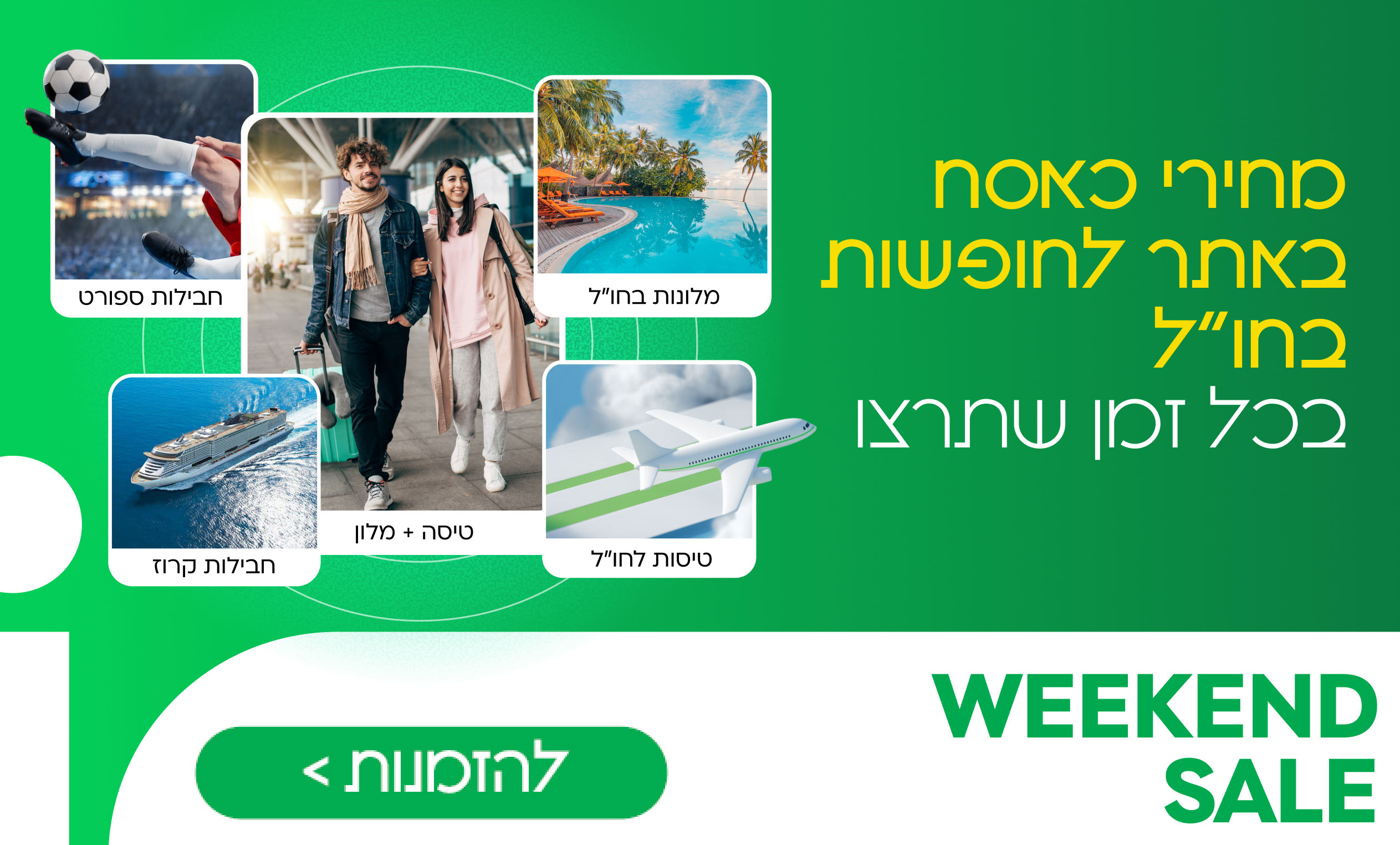 וויקנד סייל