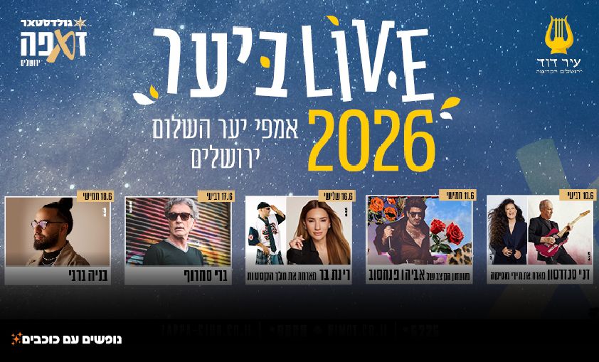 יער השלום