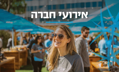 אירועי חברה