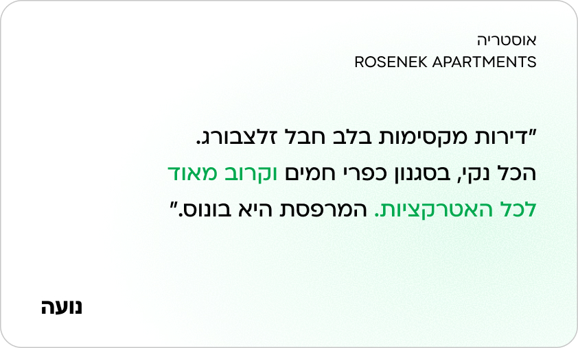 אוסטריה - נועה