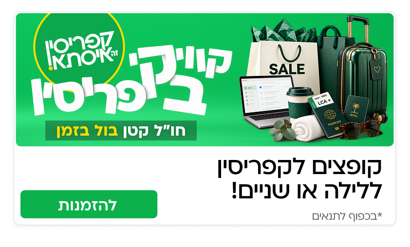 קפריסין בחורף