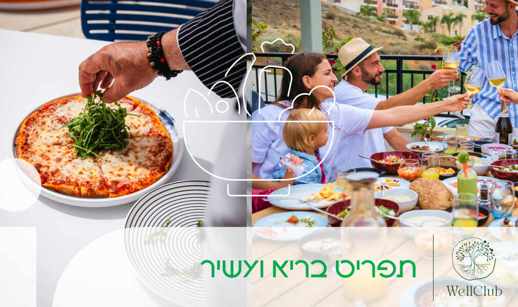 תפריט בריא ועשיר