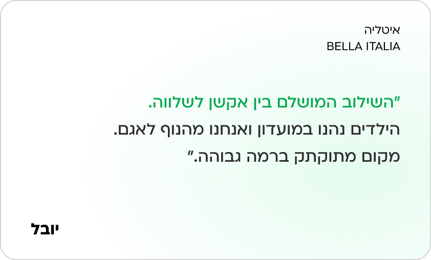 בלה איטליה - יובל