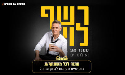 רשף לוי