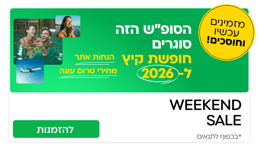 וויקנד סייל