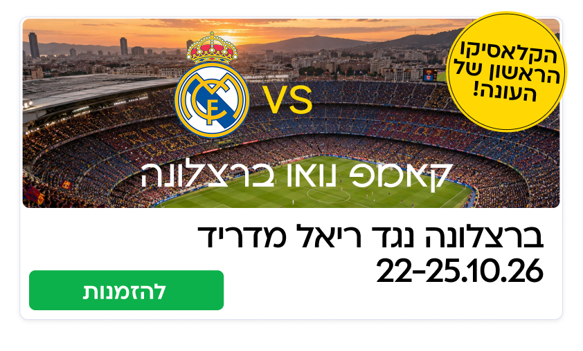 סופר קלאסיקו