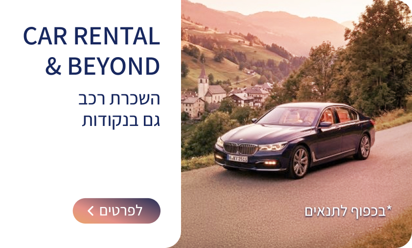 השכרת רכב