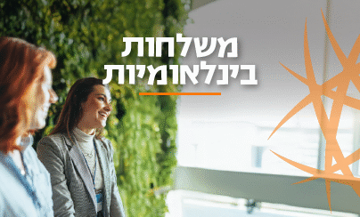 כנסים בינלאומיים