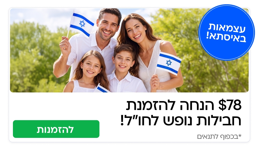 יום עצמאות