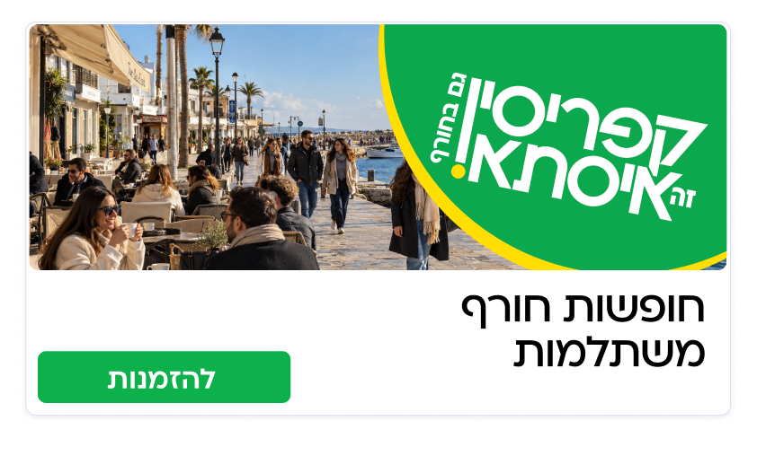 קפריסין בחורף