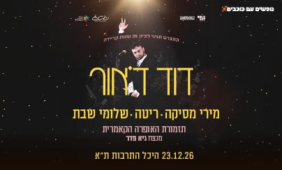 דוד דאור חדש