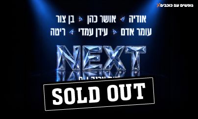 מופע נקסט ירושלים