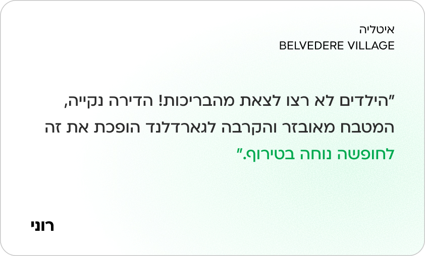 בלוודר- רוני