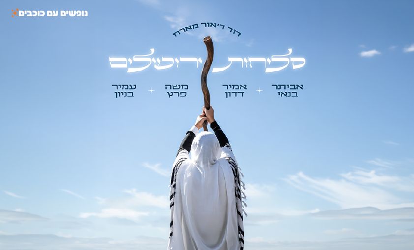 דוד דאור חדש
