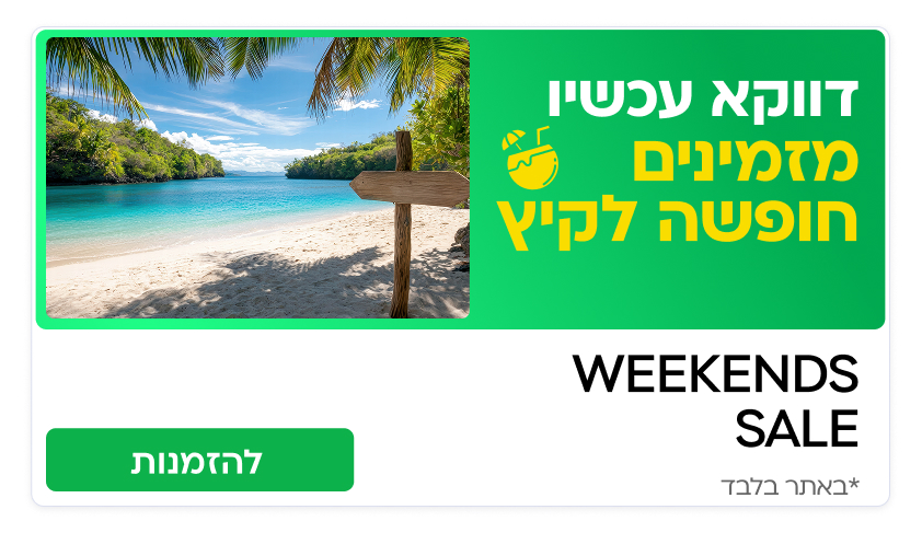 וויקנד סייל