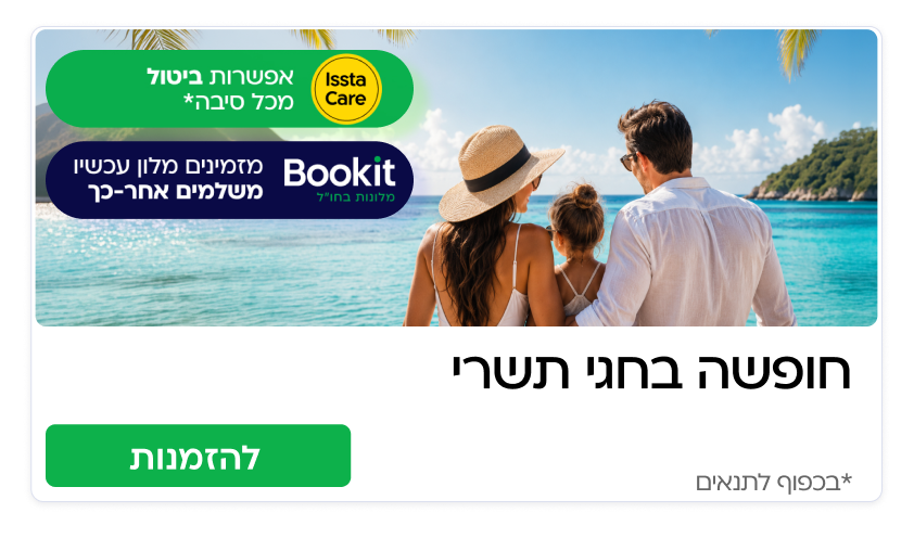 חגי תשרי