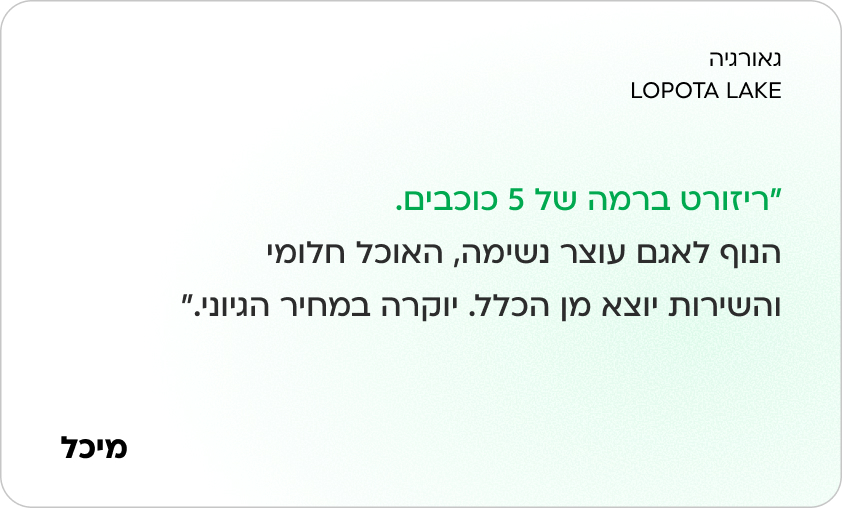 גיאורגיה - לופוטה