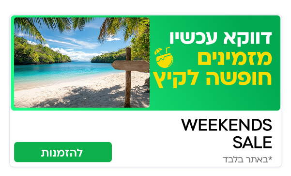 וויקנד סייל