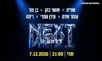 מופע נקסט ירושלים