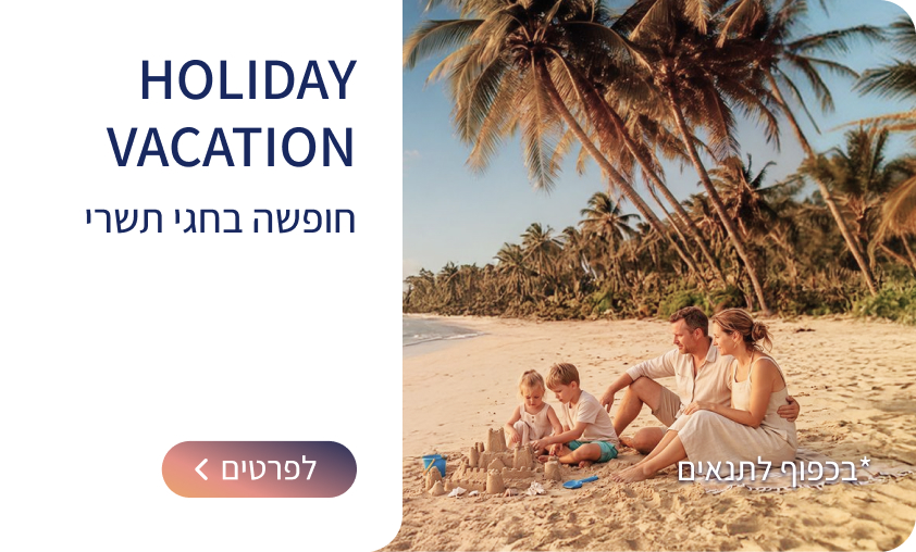 חגי תשרי