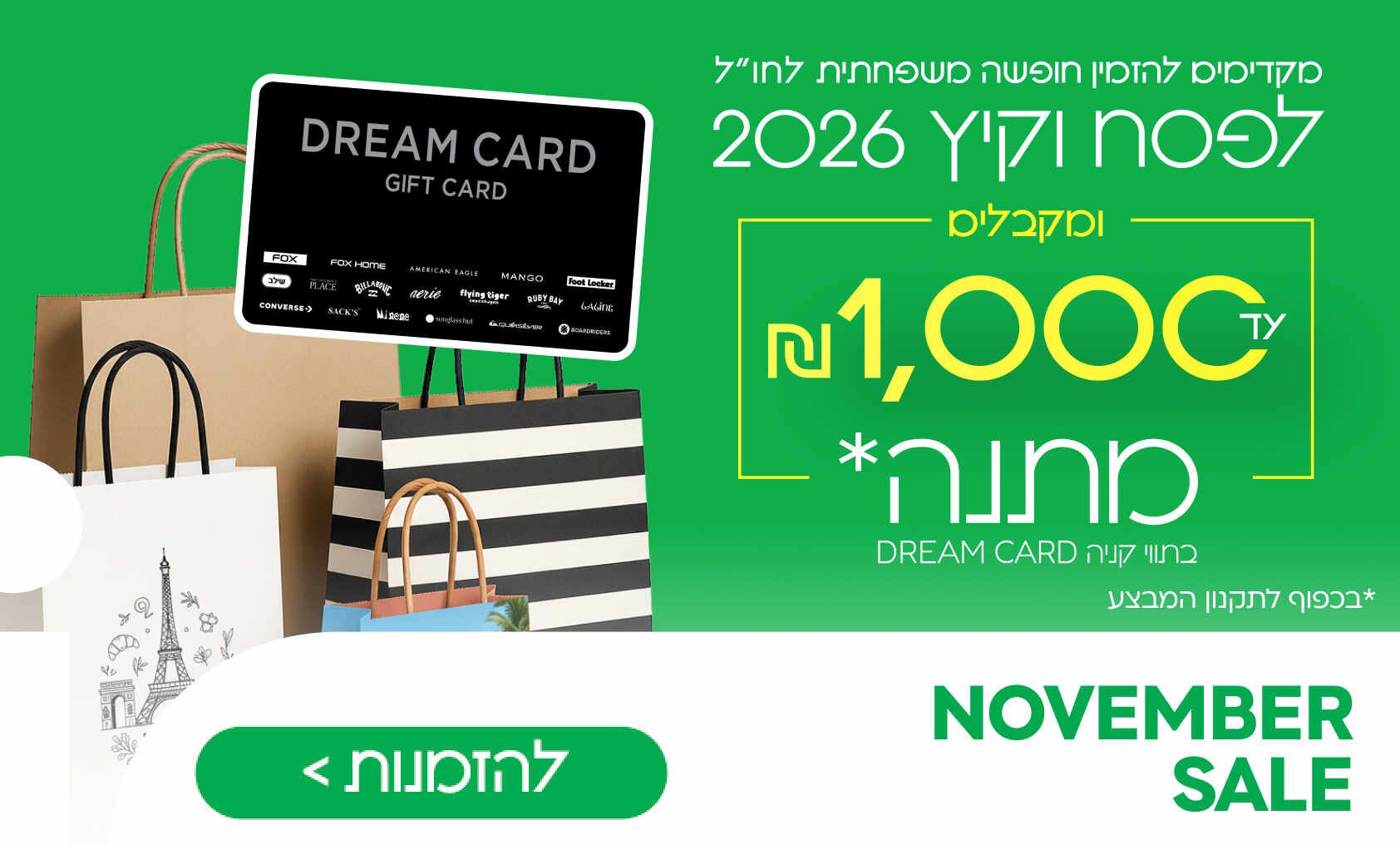 נובמבר סייל - November Sale