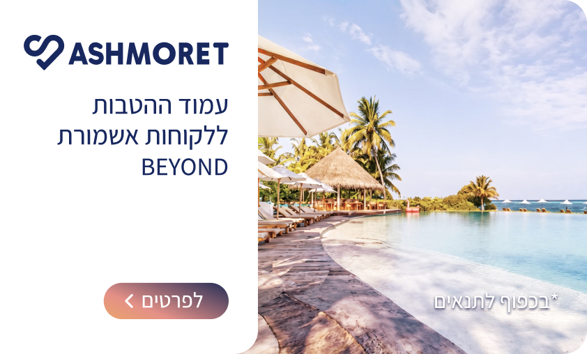 אשמורת