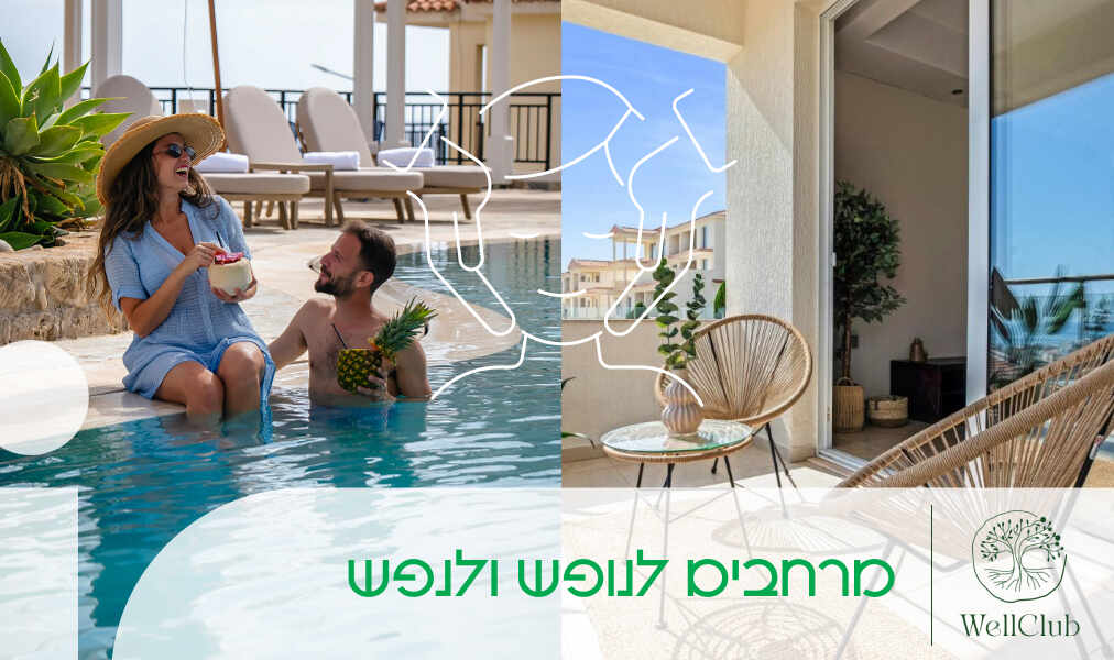 מרחבים לנופש ולנפש