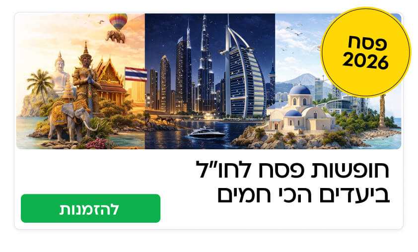 מזמינים לפסח 2026