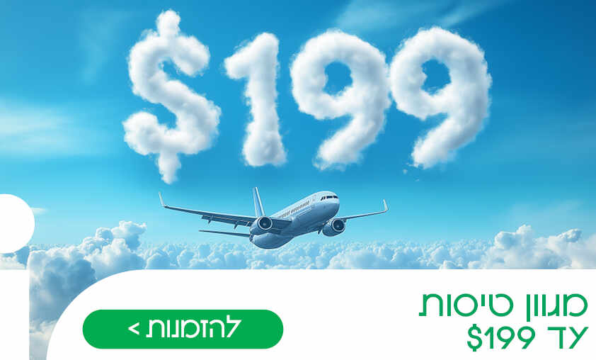 טיסות עד 199$