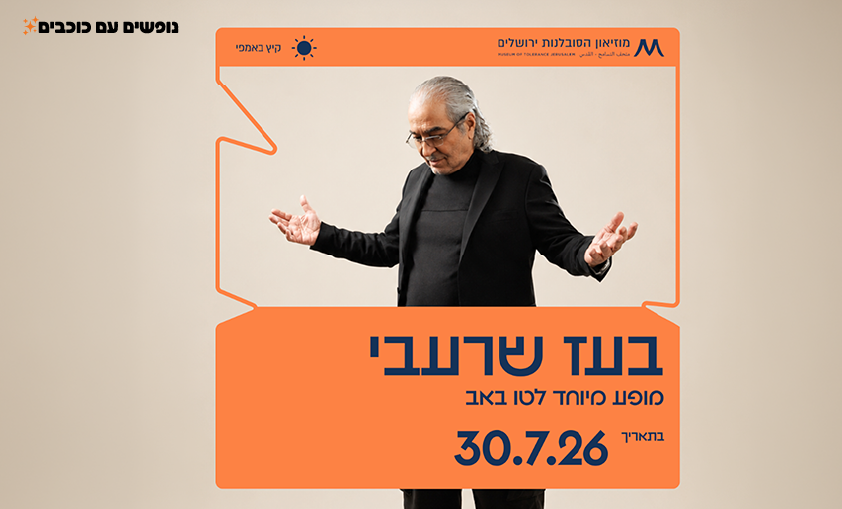 בועז שרעבי