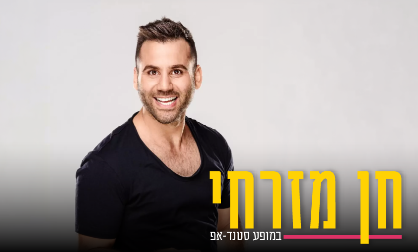 חן מזרחי