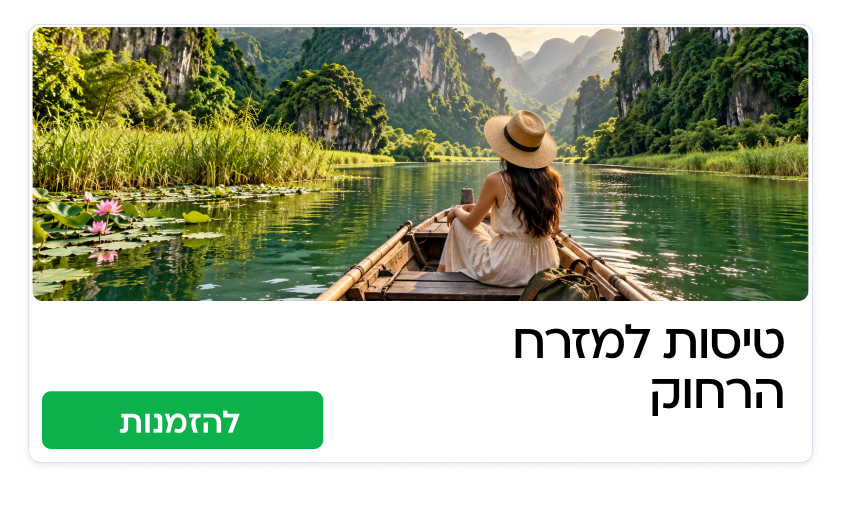 טיסות למזרח הרחוק