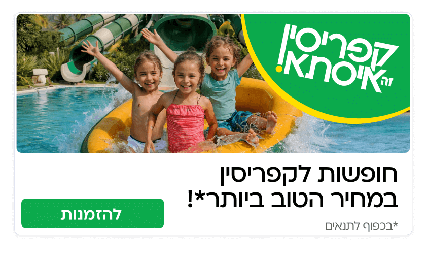 קפריסין זה איסתא