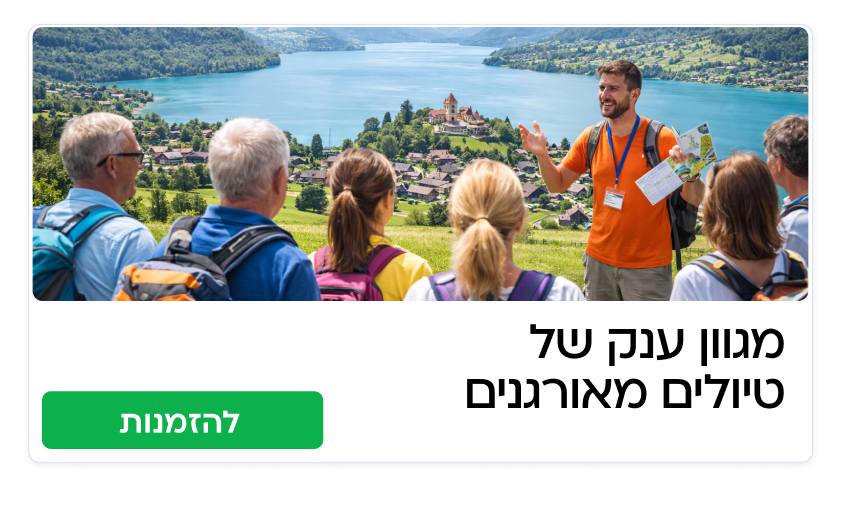 מאורגנים