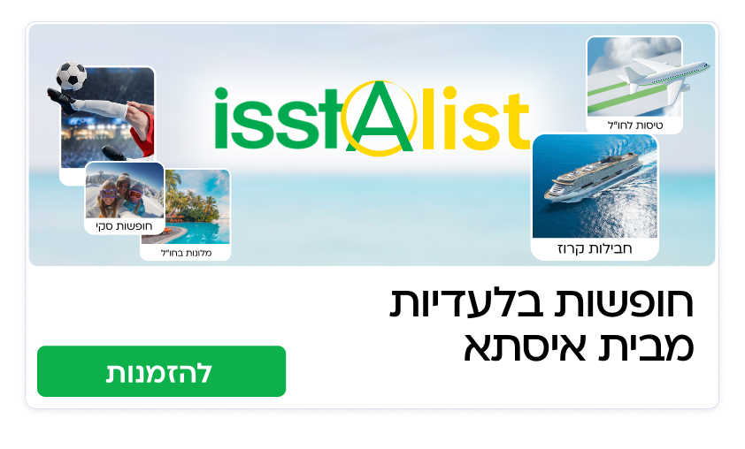 מוצרי הבית של איסתא -Alist