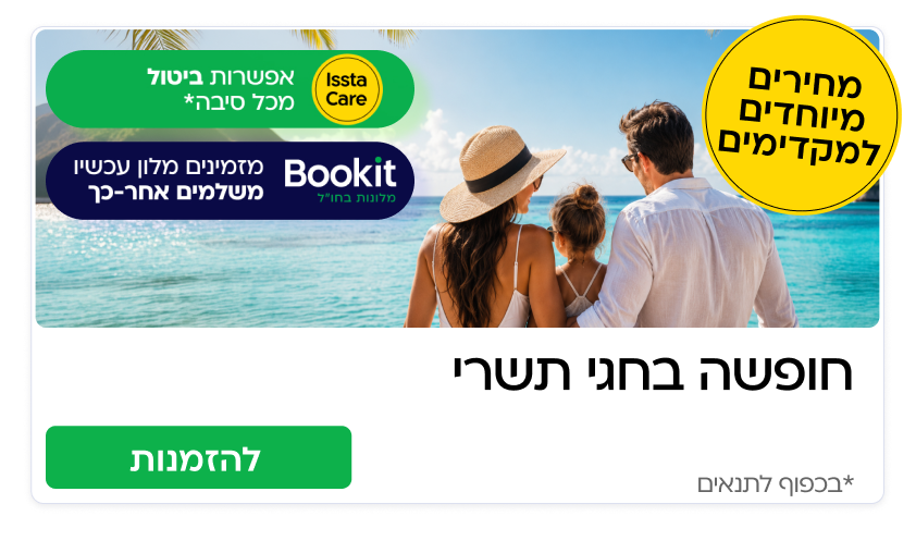 חגי תשרי