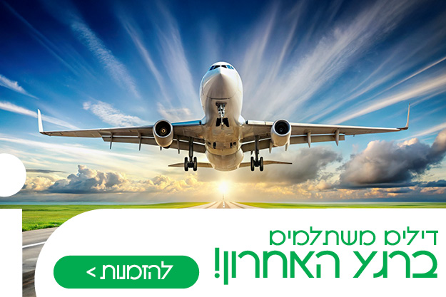 רגע אחרון